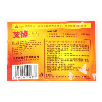 【京东超市】珍誉新艾博 暖足贴暖脚贴足底发热贴暖贴  10片装
