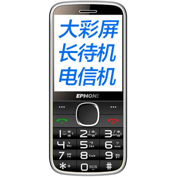 
                                        易丰（Ephone）E61VS  电信版CDMA 2G 老人手机 黑色                