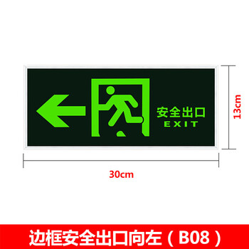 夜光墙贴安全出口贴纸自发光荧光贴纸出口提示指示牌安全通道墙贴