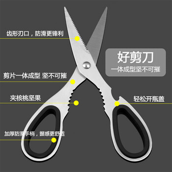 
                                        贩美丽 不锈钢厨房用剪刀 多功能厨房剪刀 家用强力食物剪子                