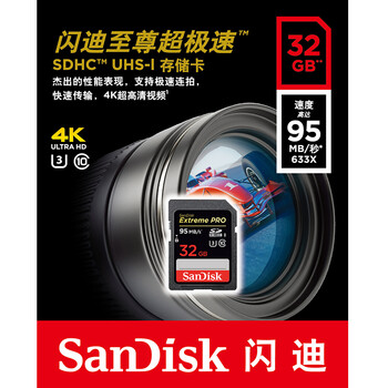
                                                            闪迪（SanDisk）32GB SD存储卡 U3 C10 V30 4K 至尊超极速版内存卡 读速95MB/s 写速90MB/s 捕捉4K超高清                