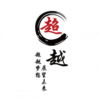 文化亚克力墙贴画墙面装饰励志标语贴纸企业公司办公室布置 超越-红黑