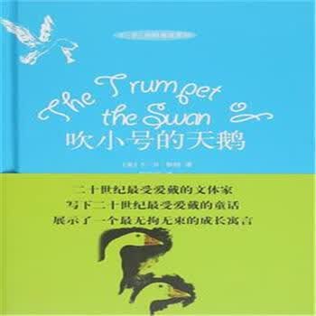吹小号的天鹅