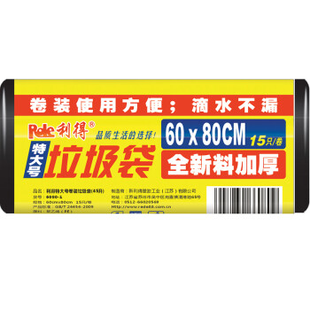 RED利得特大号商业物业黑色加厚垃圾袋60*80cm15只 垃圾分类