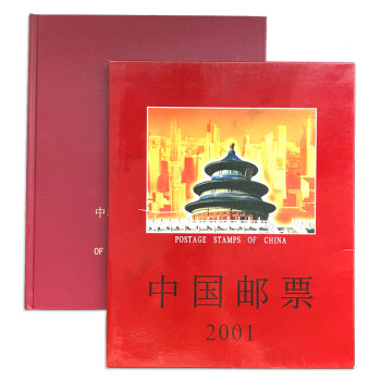 【藏邮】中国邮票 1995-2006中国集邮总公司年册 2001年集邮总公司年册