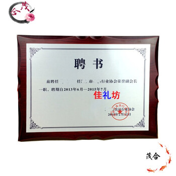 不锈钢奖牌定制定做现货 金属奖牌木托奖牌定制聘书证书定制 授权牌