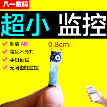 高清微型摄像头夜视手机无线网络wifi远程小监控器迷你 摄像机 【主板