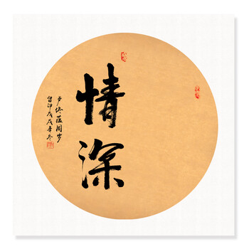 知足常乐字画宝宝印脚印脚丫手足婴儿生日纪念装裱书法挂画 手足情深