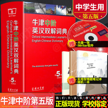 牛津中阶英汉双解词典第5版中学生英语词典英语字典英语汉语辞典外语