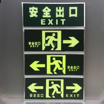 安全出口指示牌夜光紧急出口消防应急标志灯标识牌墙地贴 洗手间贴牌