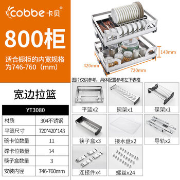 拉篮304不锈钢双层厨房橱柜开门式拉篮抽屉式碗架调味篮碗碟 800柜体