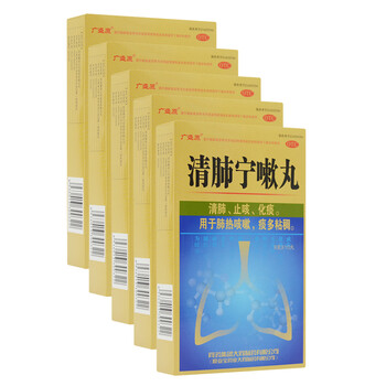 广盛原 清肺宁嗽丸 9g*10丸/盒 5盒装(11.3元/盒)