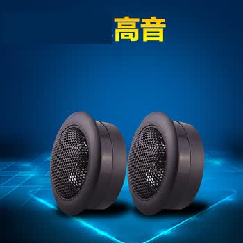 汽车高音头 汽车低音炮小高音喇叭 高音仔 一对 一对