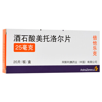 倍他乐克 酒石酸美托洛尔片 25mg*20粒 高血压心绞痛 5盒