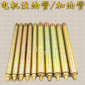 电机注油管/黄油嘴/电机加黄油管/铜注油嘴长125mm维修工具 m10*125mm