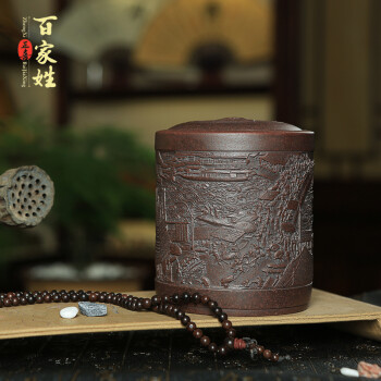 正喜百家姓 清明上河图 全手工宜兴紫砂普洱茶叶罐茶罐密封罐大小号储物茶缸