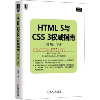 HTML 5CSS 3Ȩָϣ3 ²ᣩ