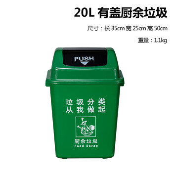 l大号40升60垃圾桶户外可回收有害箱厨房带盖 20l绿色(厨余垃圾)摇盖
