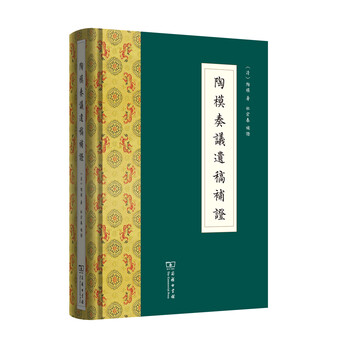 陶模奏议遗稿补证