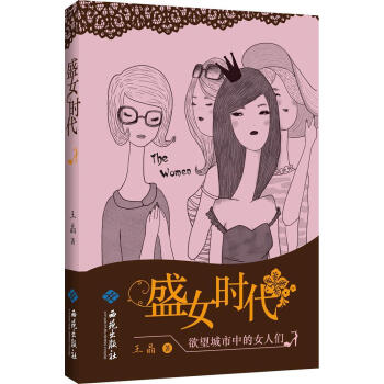 盛女时代
