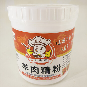 浓羊肉精粉 羊肉香精羊肉精粉 羊杂汤烧烤增香羊肉串烤肉500g