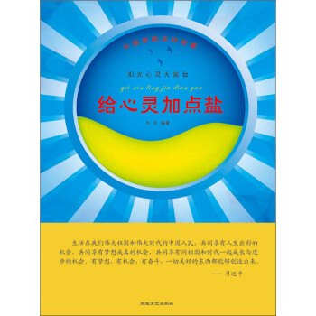 给心灵加点盐pdf/doc/txt格式电子书下载