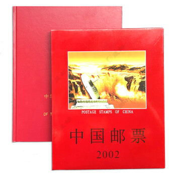 【藏邮】中国邮票 1995-2006中国集邮总公司年册 2002年集邮总公司年册