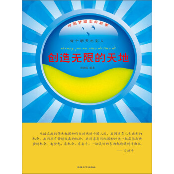 创造无限的天地pdf/doc/txt格式电子书下载