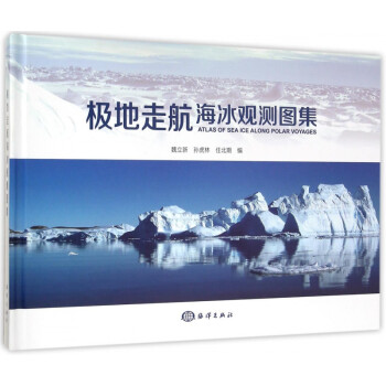 极地走航海冰观测图集(精) epub格式下载