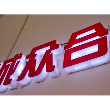 花色 亚克力发光字【图片 价格 品牌 报价】-京东