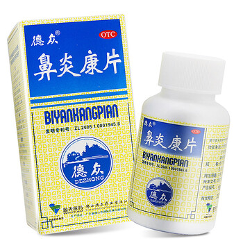 包邮德众鼻炎通喷雾剂10ml鼻炎滴剂散风清热通窍治疗风热蕴肺型急性