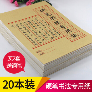 莊子然 硬筆書法紙學生米字格練字本臨摹紙鋼筆練習作品紙小學生用