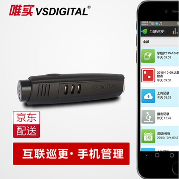 唯实vsdigital互联巡更移动管理巡更棒保安电子巡更系统坚固防水巡更 一个巡更棒