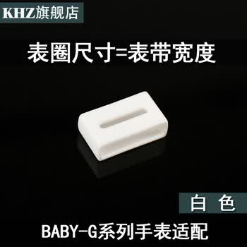 手表配件适配卡西欧casio Baby G Ba100 110 1树脂表带胶圈表扣橡胶圈游环表圈白色mm 图片价格品牌报价 京东