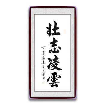 字画书法作品卷轴手写装裱客厅办公室装饰画竖幅玄关挂画 壮志凌云