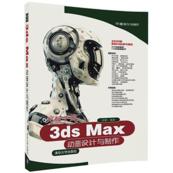 突破平面3ds Max动画设计与制作 txt格式下载