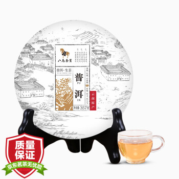 八马茶业 茶叶 黑茶 云南普洱茶生普 生茶茶饼 357g