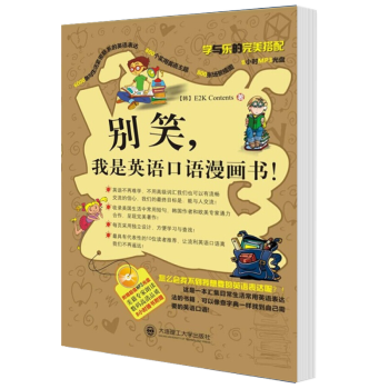 别笑 我是英语口语漫画书 附mp3光盘 Mp3光盘 摘要书评试读 京东图书