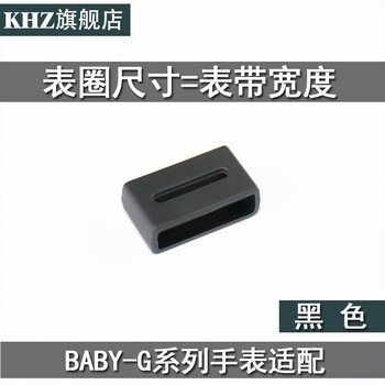 手表配件适配卡西欧casio Baby G Ba100 110 1树脂表带胶圈表扣橡胶圈游环表圈黑色mm 图片价格品牌报价 京东