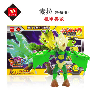 锦江正版斗龙战士宝贝龙机甲兽龙索拉拼装塑料积木拼插儿童玩具 升级