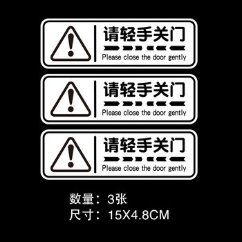 轻手关门车贴请轻开轻关提示警示标识语提醒反光汽车贴纸车门标语 02