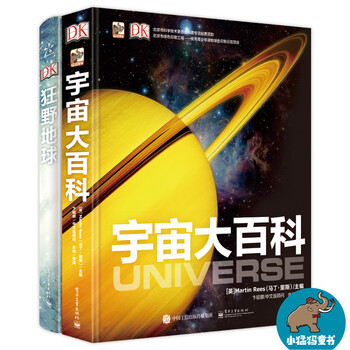 Dk宇宙大百科 Dk狂野地球 套装共2册 英 马丁 里斯 Dk出版社 摘要书评试读 京东图书