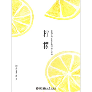 柠檬（日文版）pdf/doc/txt格式电子书下载