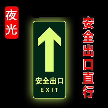 夜光地贴小心台阶地滑提示牌消防疏散警示标志牌贴 a-01安全出口直行