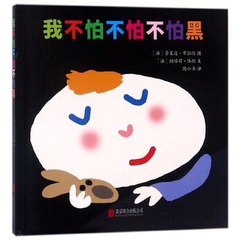 我不怕不怕不怕黑(精)