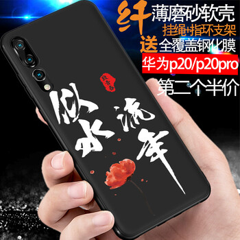 欧登仕 华为p20手机壳全包磨砂硅胶防摔软男女适用于 似水流年 p20pro