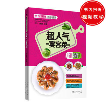 超人气宴客菜 甘智荣 9787537265676 新疆人民卫