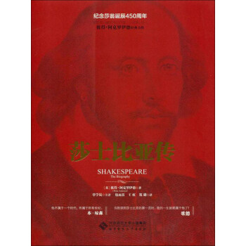 莎士比亚传pdf/doc/txt格式电子书下载