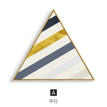 现代简约创意个性三角形图案餐厅装饰画客厅背景墙画 a款 平行 边长40