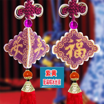平安福珠子十字绣精准印花汽车挂件全珠绣小挂饰平安符 紫黄(配扁帽